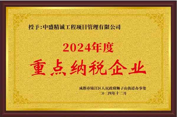 重点纳税企业---副本.jpg